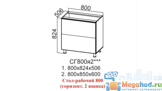 Кухонный стол "Прованс SV" 800, 2 ящика от магазина мебели МегаХод.РФ