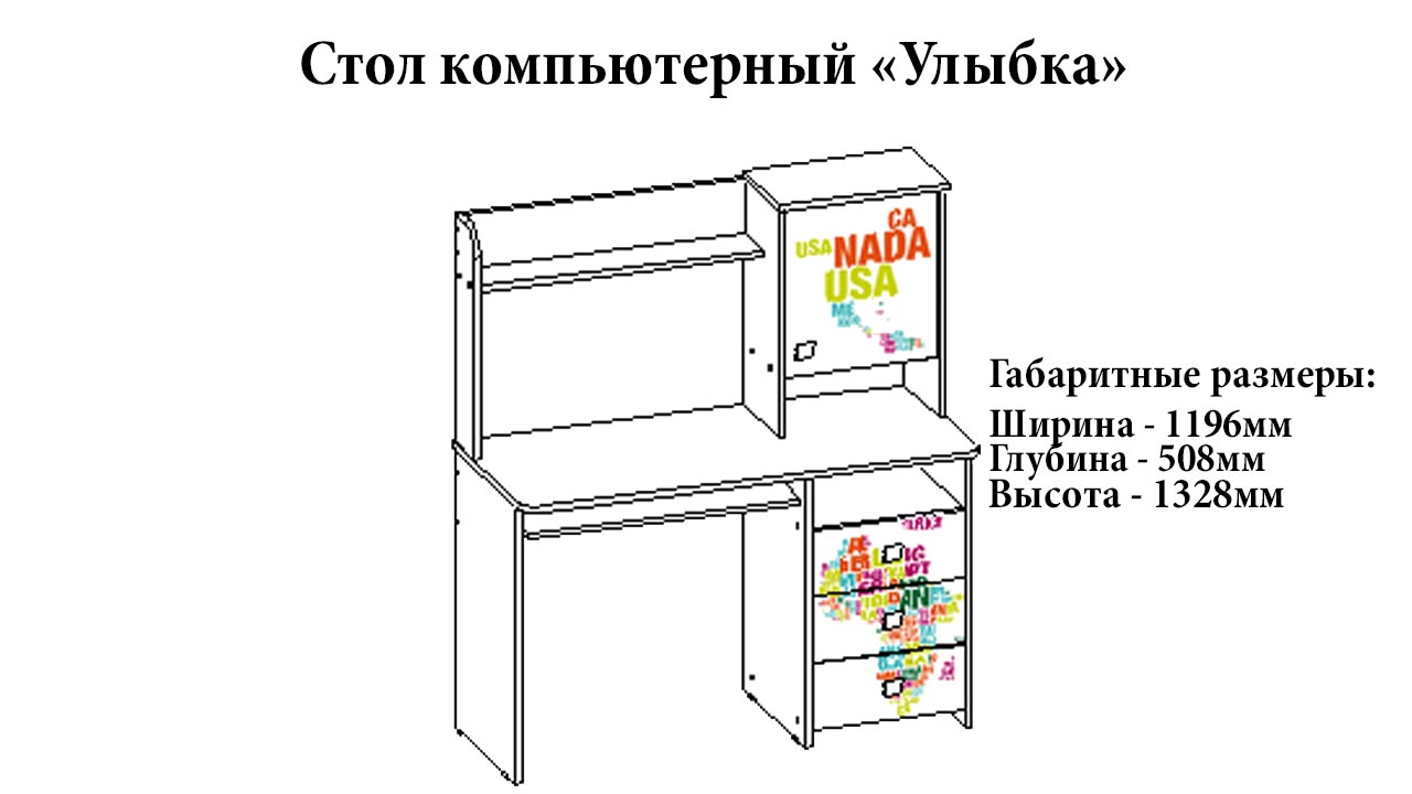 Стол компьютерный "Улыбка" от магазина мебели МегаХод.РФ