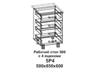 Кухонный стол "Бомбей" 500, 4 ящика