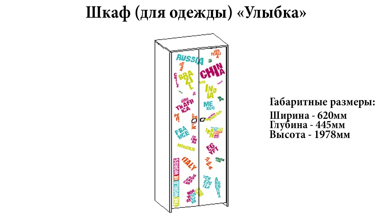 Шкаф 2-х створчатый платяной  "Улыбка" от магазина мебели МегаХод.РФ