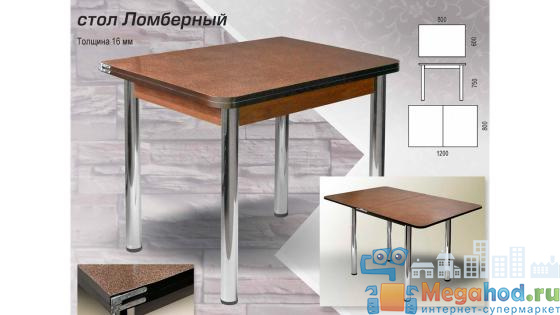 Стол "Ломберный" от магазина мебели МегаХод.РФ