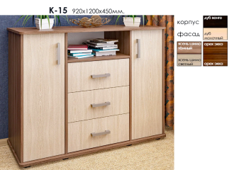 Комод "К 15"