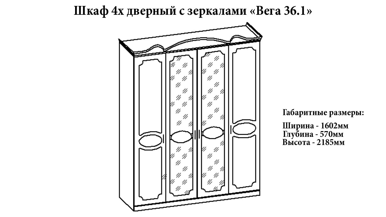 Шкаф 4-х створчатый "Вега 36" от магазина мебели МегаХод.РФ
