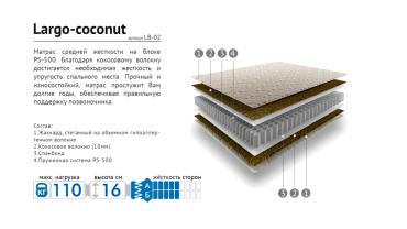 Матрас Largo Coconut