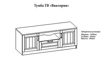 Тумба для тв виктория