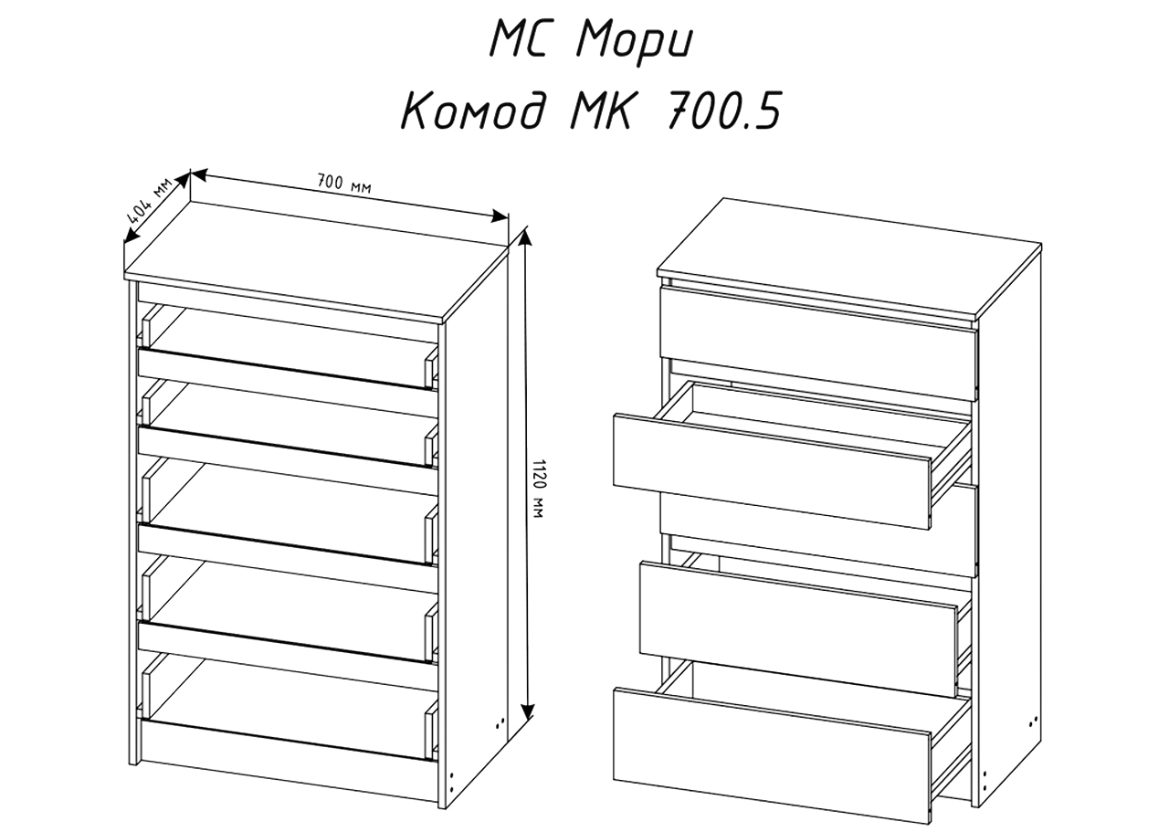 Комод "Мори" МК 700.5 от магазина мебели МегаХод.РФ