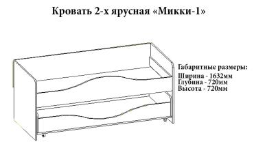 Кровать 2-х ярусная "Микки-1" Кровать 2-х ярусная "Микки-1"