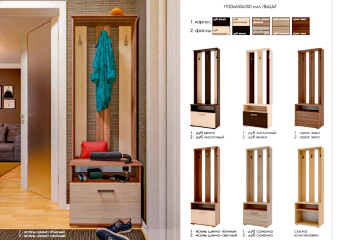 Прихожая "ПР 8"