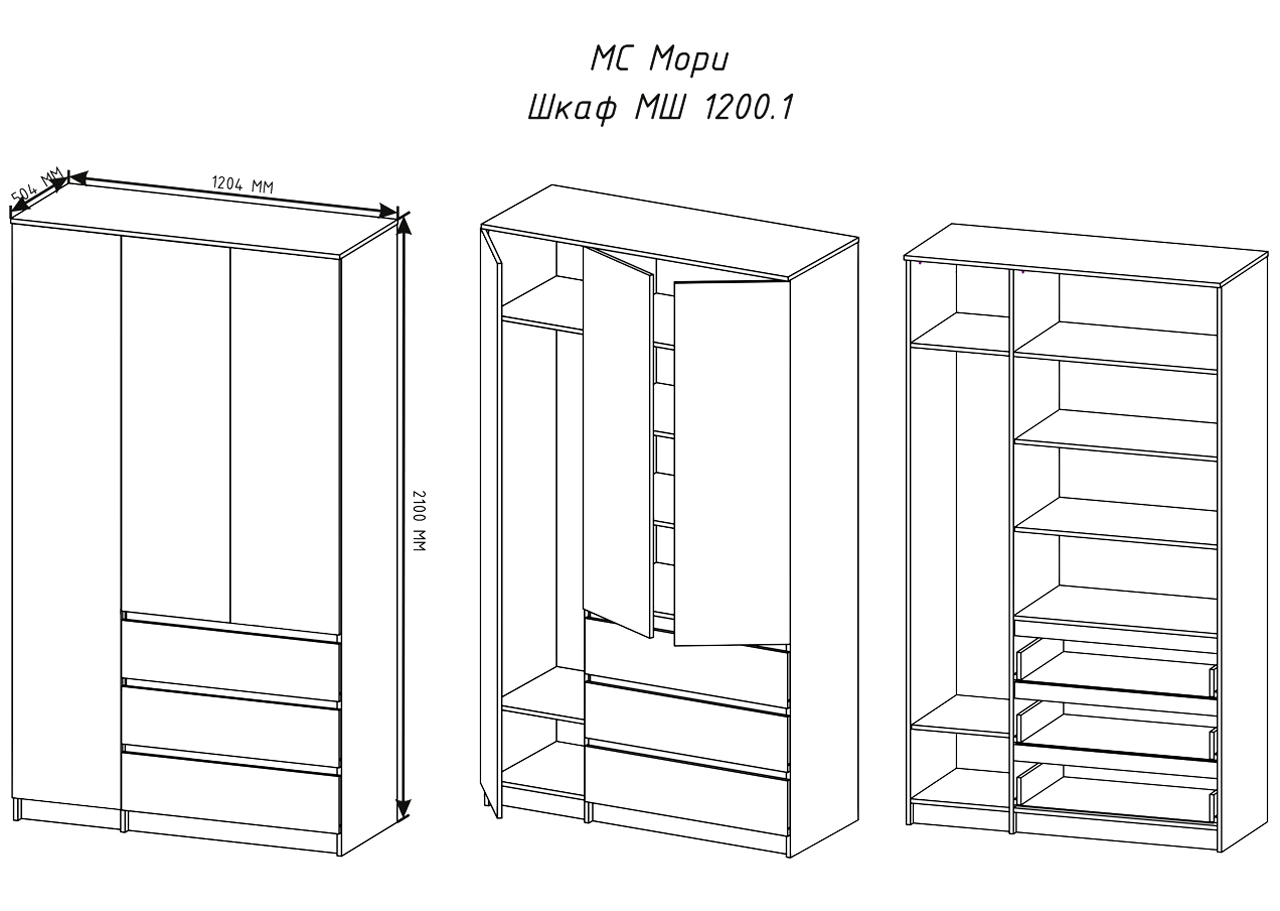 Шкаф 3-х створчатый "Мори" МШ 1200.1 от магазина мебели МегаХод.РФ