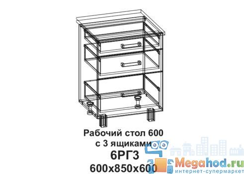 Кухонный стол горизонтальный "Бомбей" 600, 3 ящика от магазина мебели МегаХод.РФ