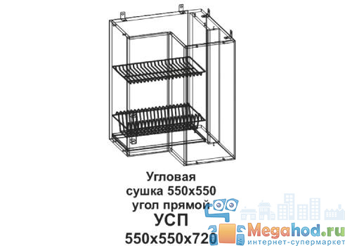 Кухонный шкаф угловой прямой под посудосушитель "Бомбей" 550 от магазина мебели МегаХод.РФ