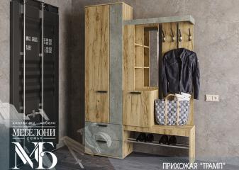 Прихожая "Трамп"