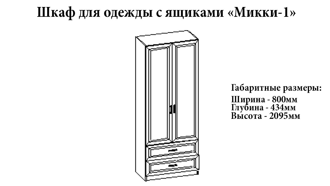Шкаф 2-х ств. с ящиками платяной "Микки-1" от магазина мебели МегаХод.РФ