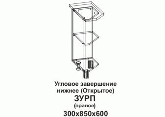 Кухонный стол торцевой угловой открытый "Бомбей" 300