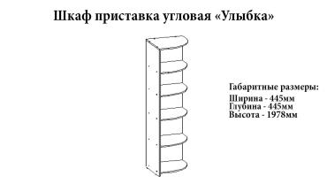 Угловое окончание "Улыбка" Угловое окончание "Улыбка"